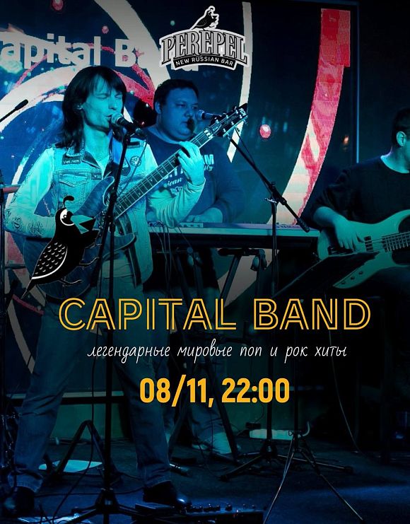 Группа Capital Band