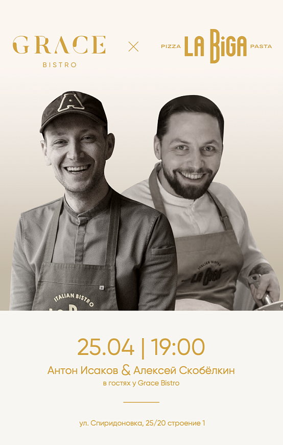 GRACE Bistro Антон Исаков в Грейс бистро ресторан на Патриарших La Biga