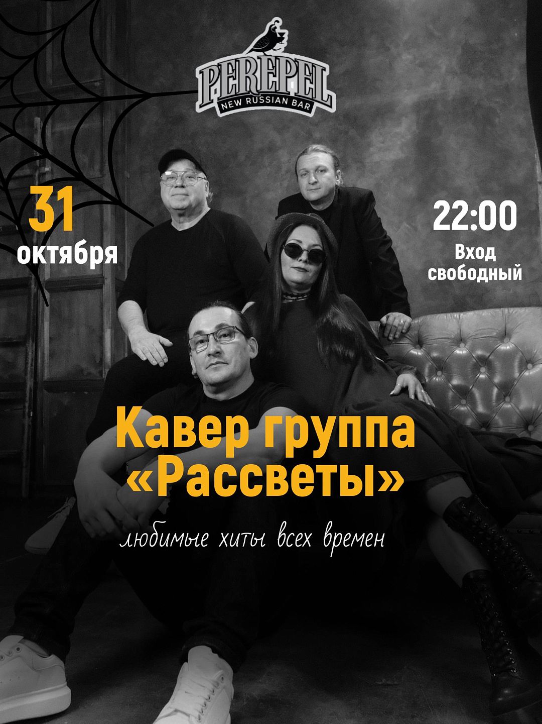 Кавер-группа «Рассветы» - фотография № 1