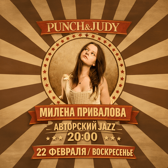 Милена Привалова