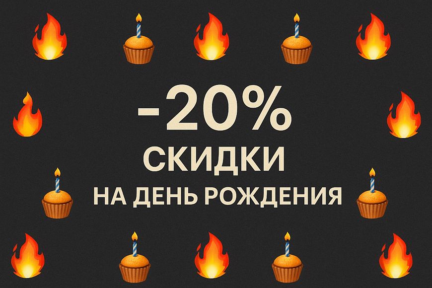 -20% скидки на день рождения в ресторане «Бочка»