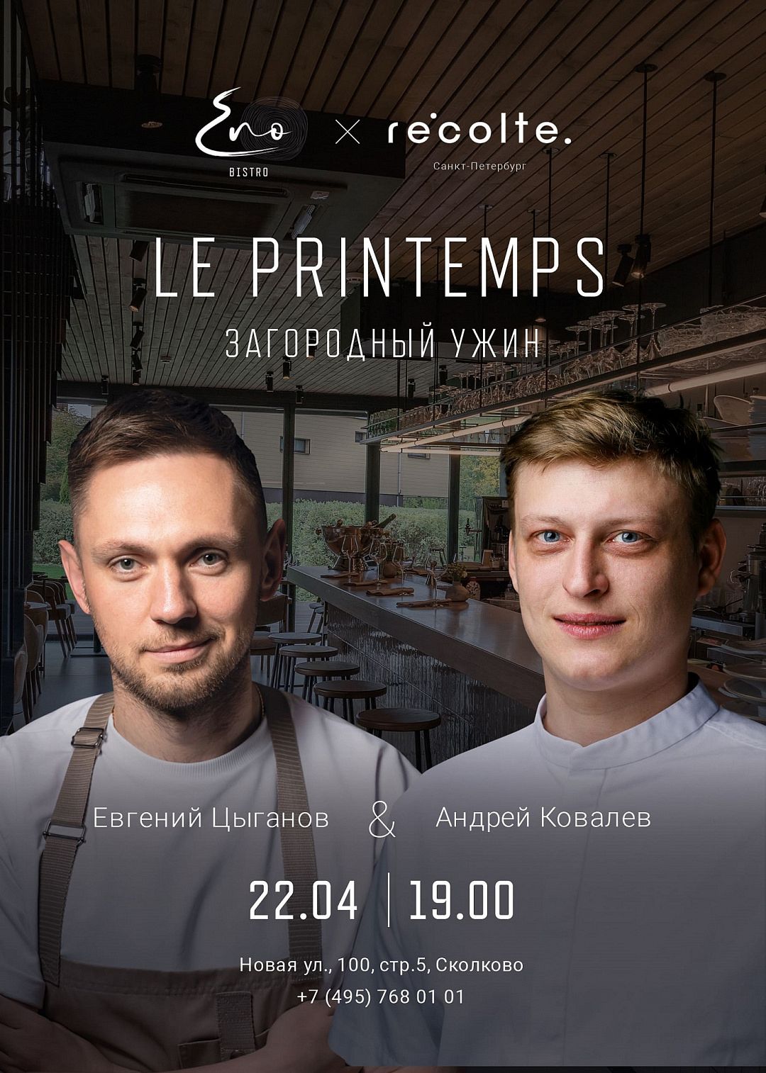 Le Printemps: загородный ужин в ресторане ENO bistro - фотография № 3