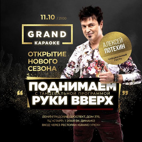 Группа «Потехин Band»