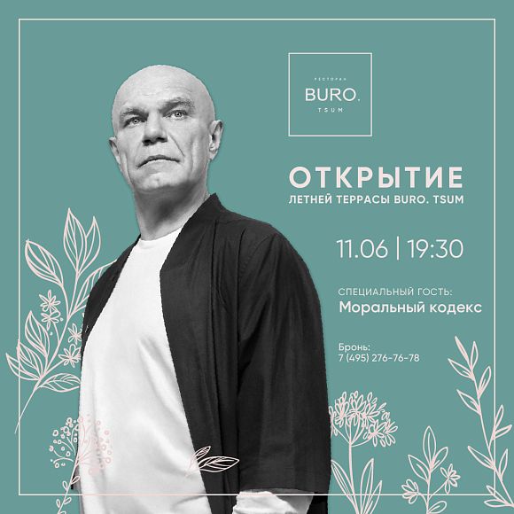 Сергей Мазаев и «Моральный кодекс»