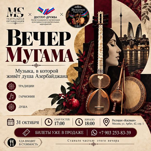 Вечер мугама