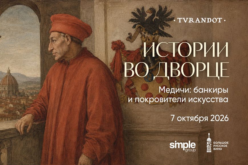Медичи: банкиры и покровители искусства