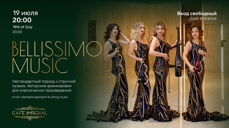 Bellissimo Music: Арфистки