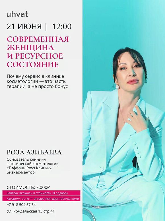 Современная женщина и ресурсное состояние
