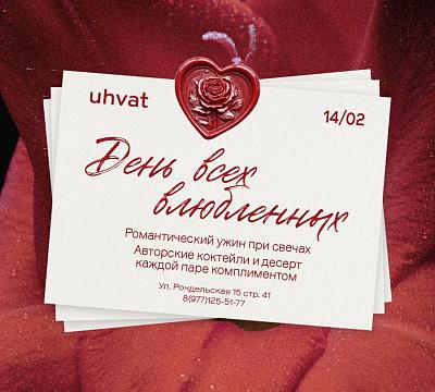Uhvat / Ухват