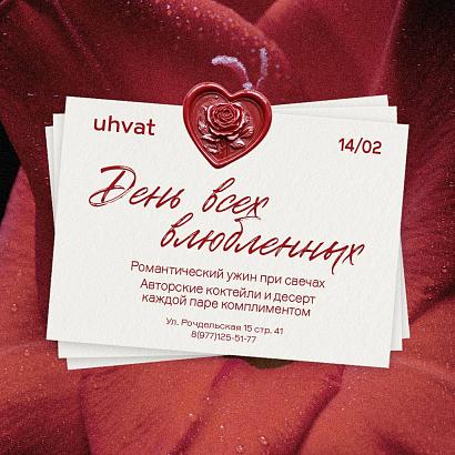 Фото Uhvat / Ухват