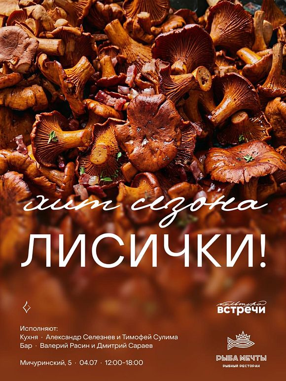Хит сезона: лисички!