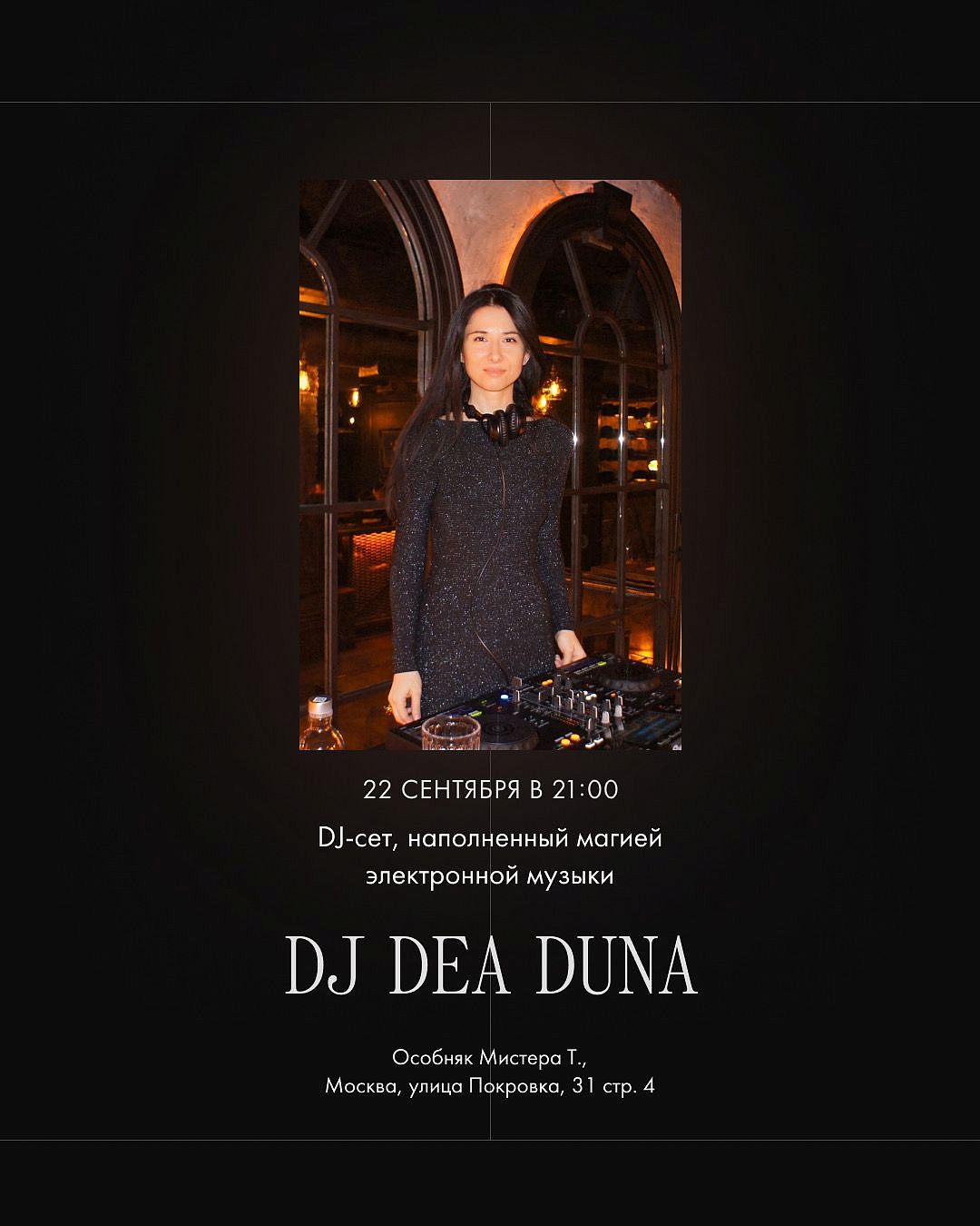 DJ Dea Luna - фотография № 1