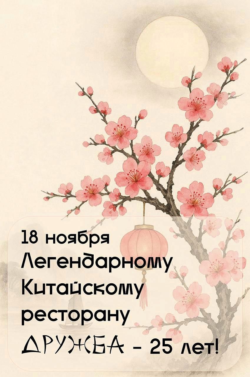 25-летие ресторана - фотография № 1