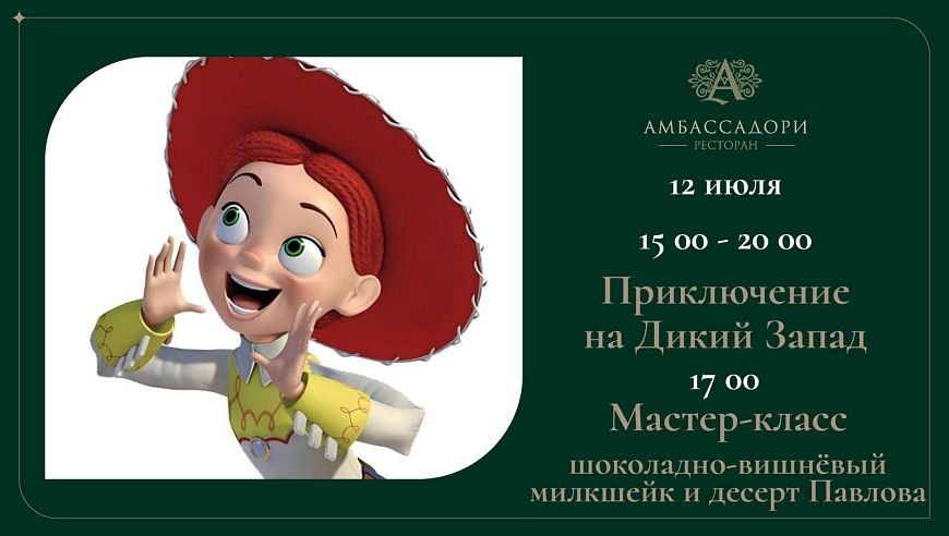 Приключение на Дикий Запад