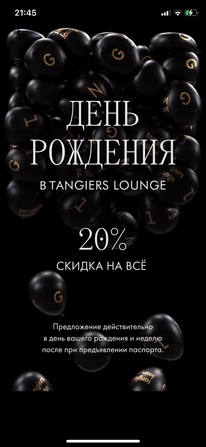 Tangiers Lounge Pokrovka