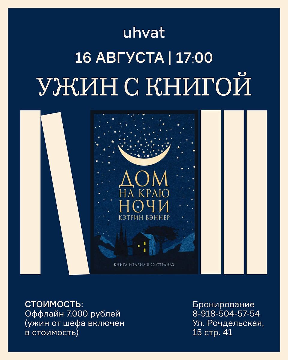 Ужин с книгой: «Дом на краю ночи» - фотография № 1