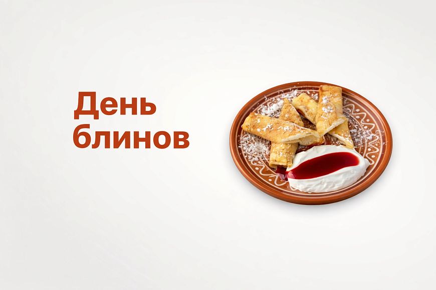 -50% скидки на блины в «Корчме Тарас Бульба»