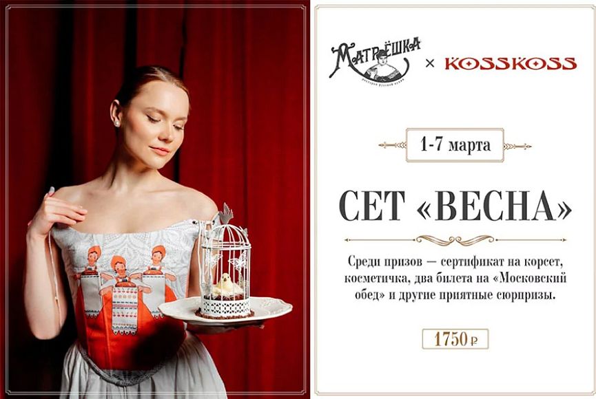 Сет «Весна» в «Матрёшке»