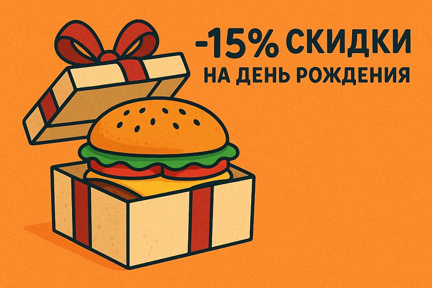 -15% скидки на день рождения в #FARШ