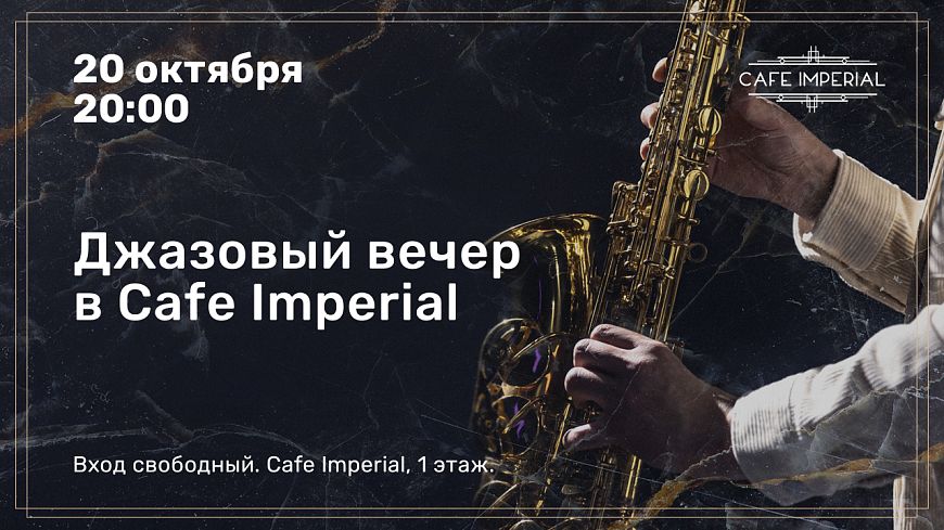 Джазовый вечер: трио Visa Jazz