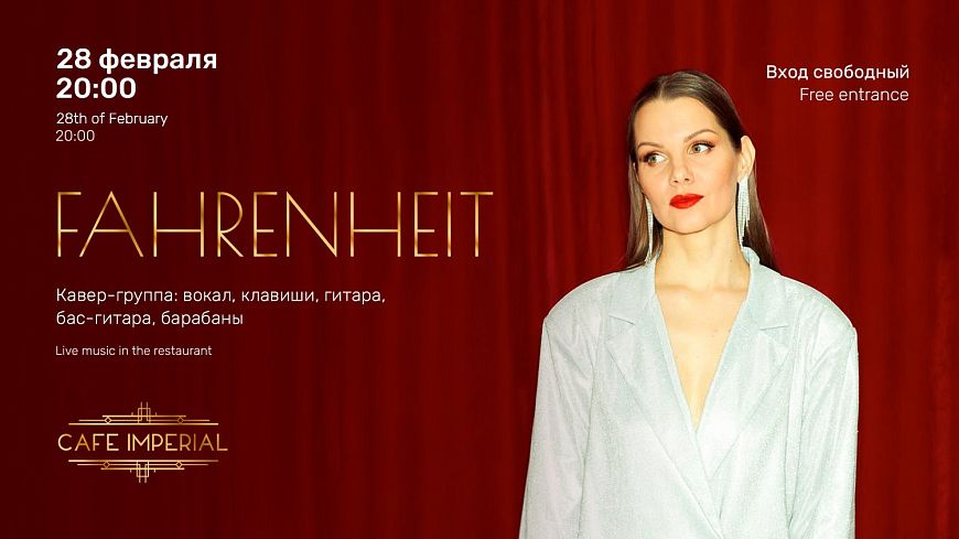 Fahrenheit / кавер-группа