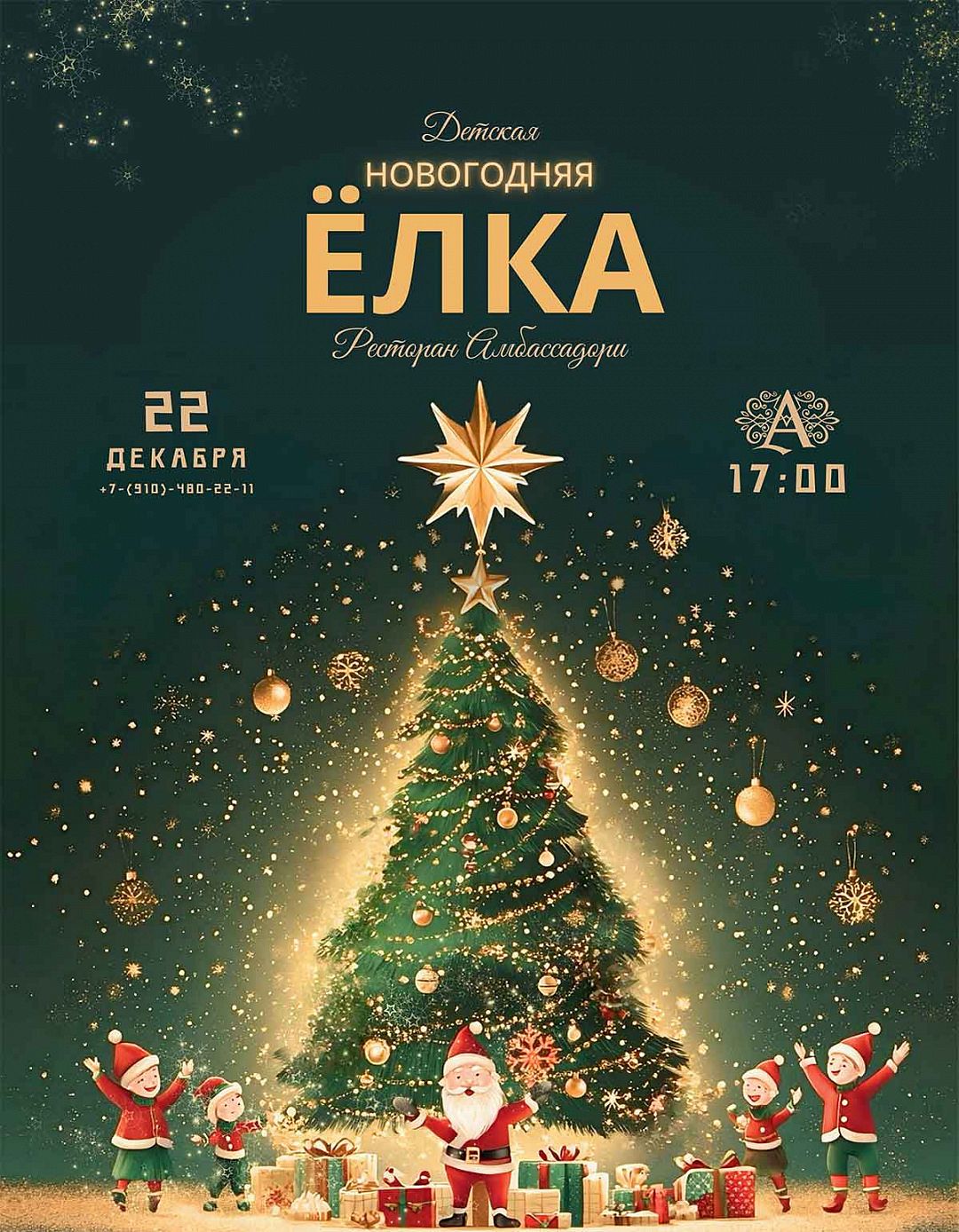 Новогодняя ёлка - фотография № 1