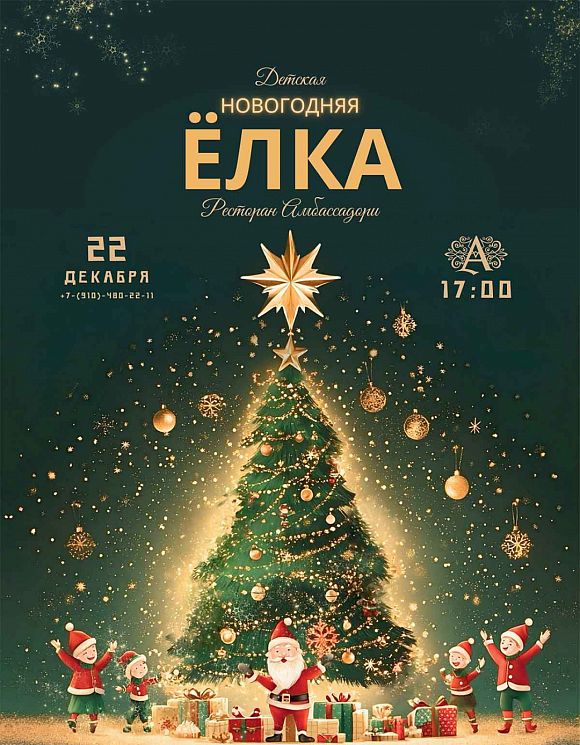 Новогодняя ёлка