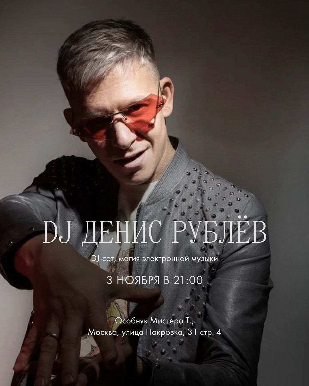 DJ Денис Рублёв - фотография № 1