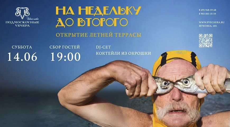 Открытие летней террасы