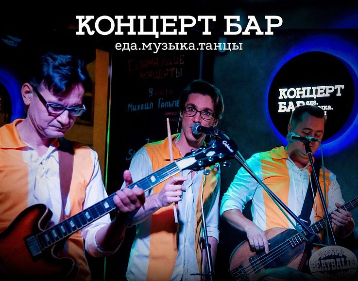 Группа Битболлс / Beatballs