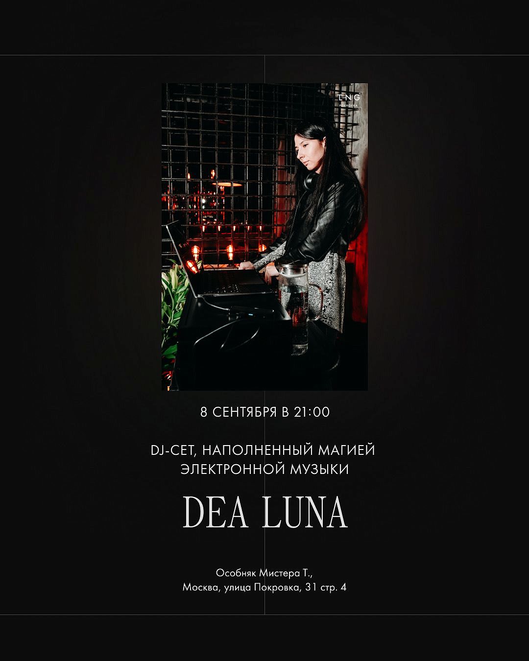 DJ Dea Luna - фотография № 1