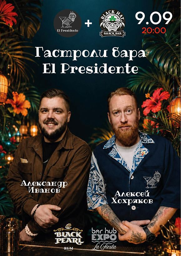 Гостевая смена, приуроченная к Бар Хаб Экспо (Bar Hub Expo)