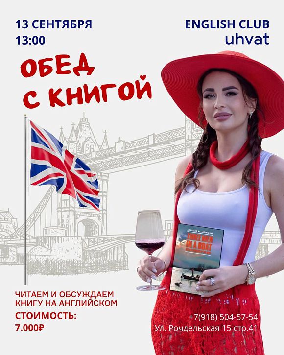 Трое в лодке, не считая «Ухвата»: английский клуб обсудит книгу Джерома К. Джерома