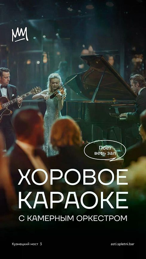 Караоке с живой музыкой