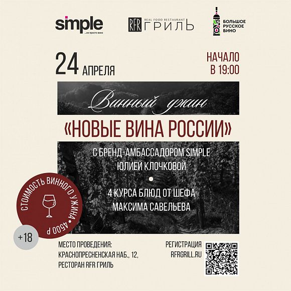 российские вина
