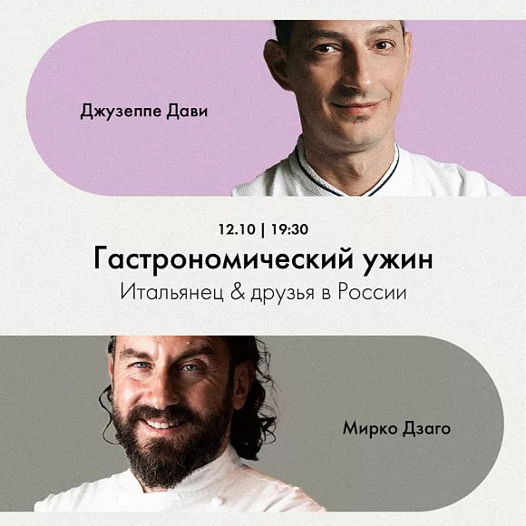 Butler Джузеппе Дави Ginza Project