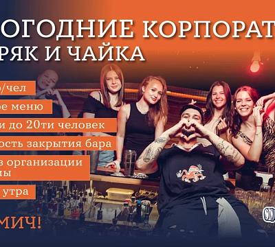 Моряк и Чайка на Маросейке