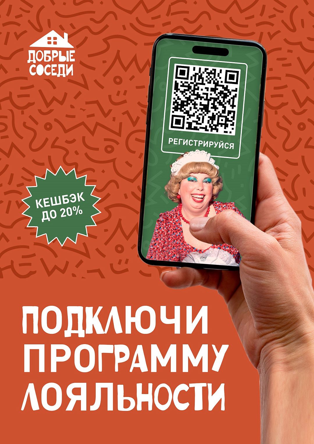 Кэшбек до 20% в ресторане «Добрые Соседи» - фотография № 1