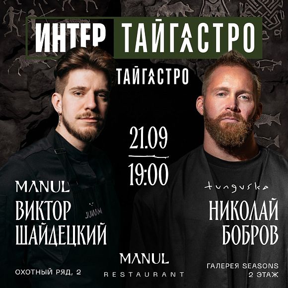 Сибирский ужин