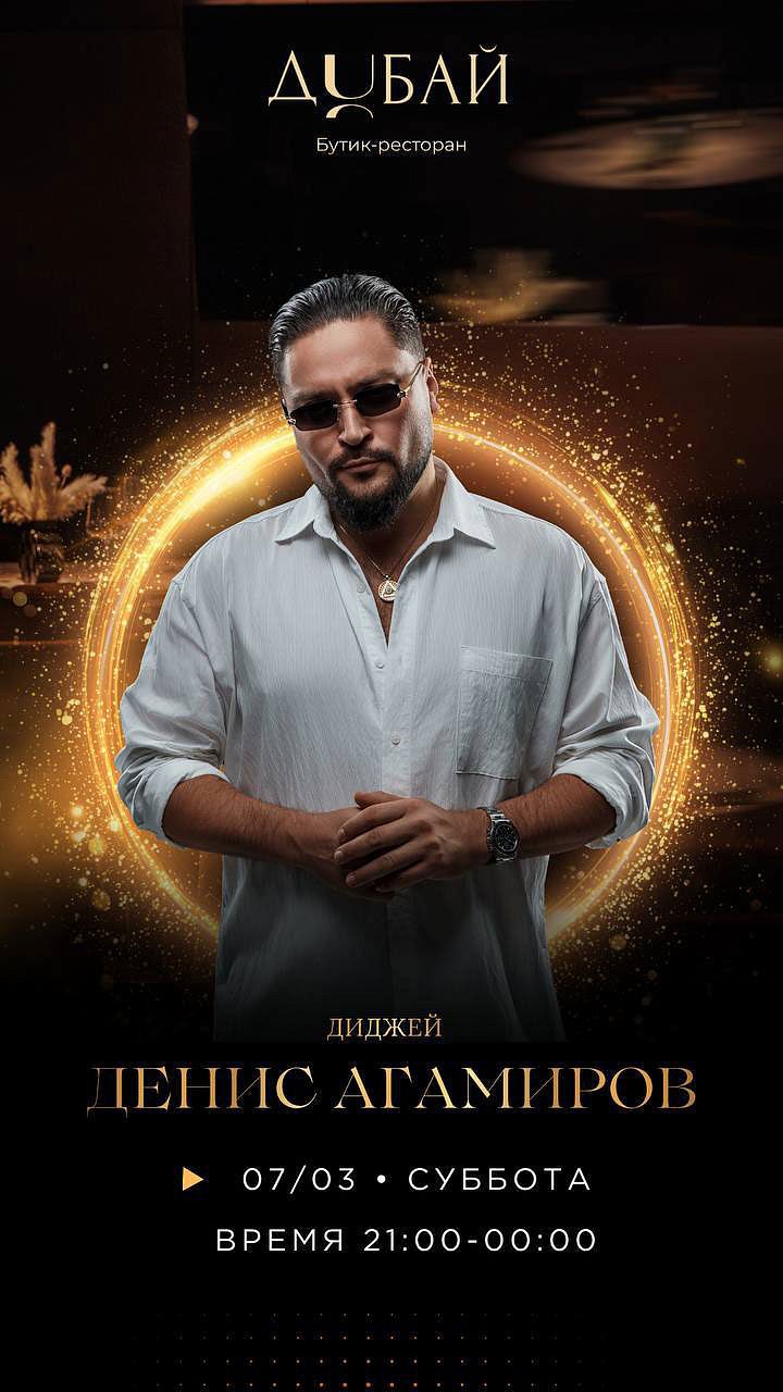 Денис Агамиров - фотография № 1