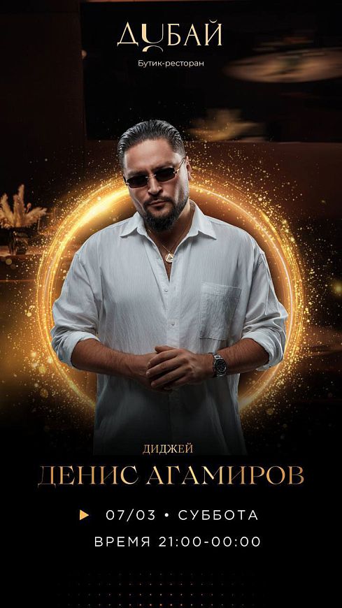 Денис Агамиров