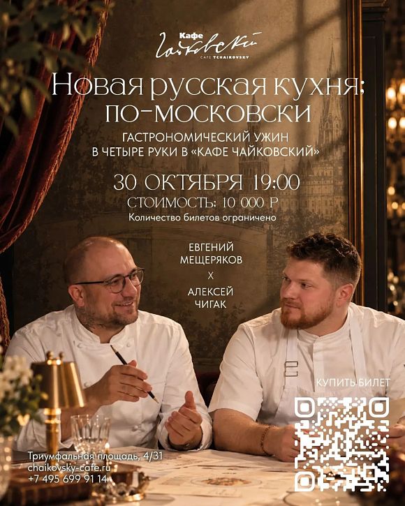 Гастрономический ужин в четыре руки