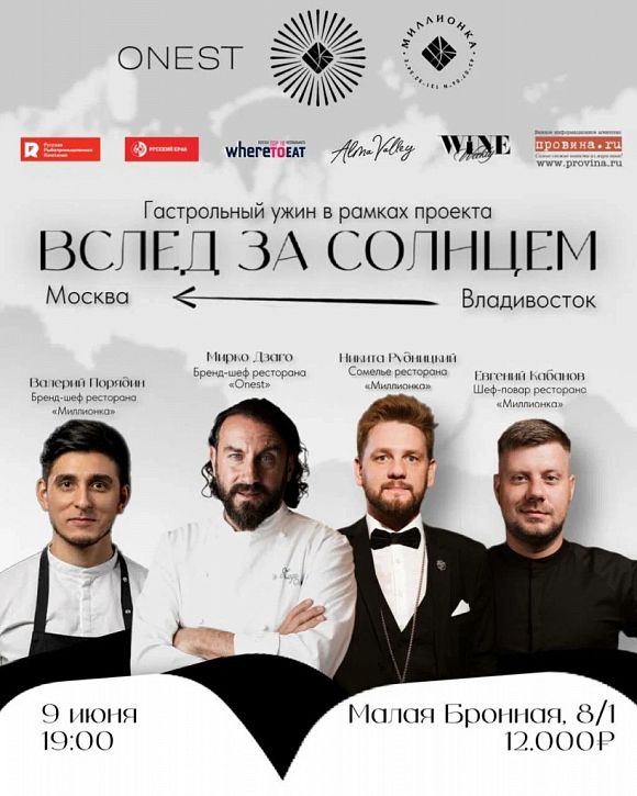 Гастрономический тур «Вслед за солнцем»: ужин «Миллионки»