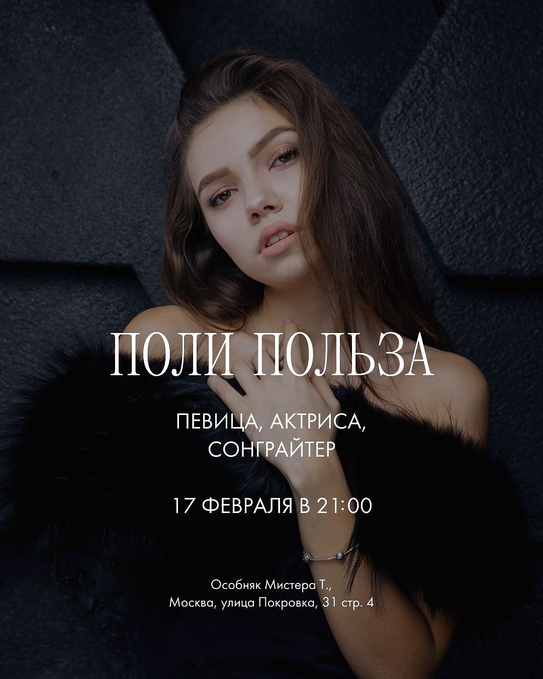 ПОЛИ ПОЛЬЗА - фотография № 1