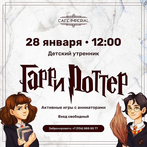 Детский утренник «Гарри Поттер»