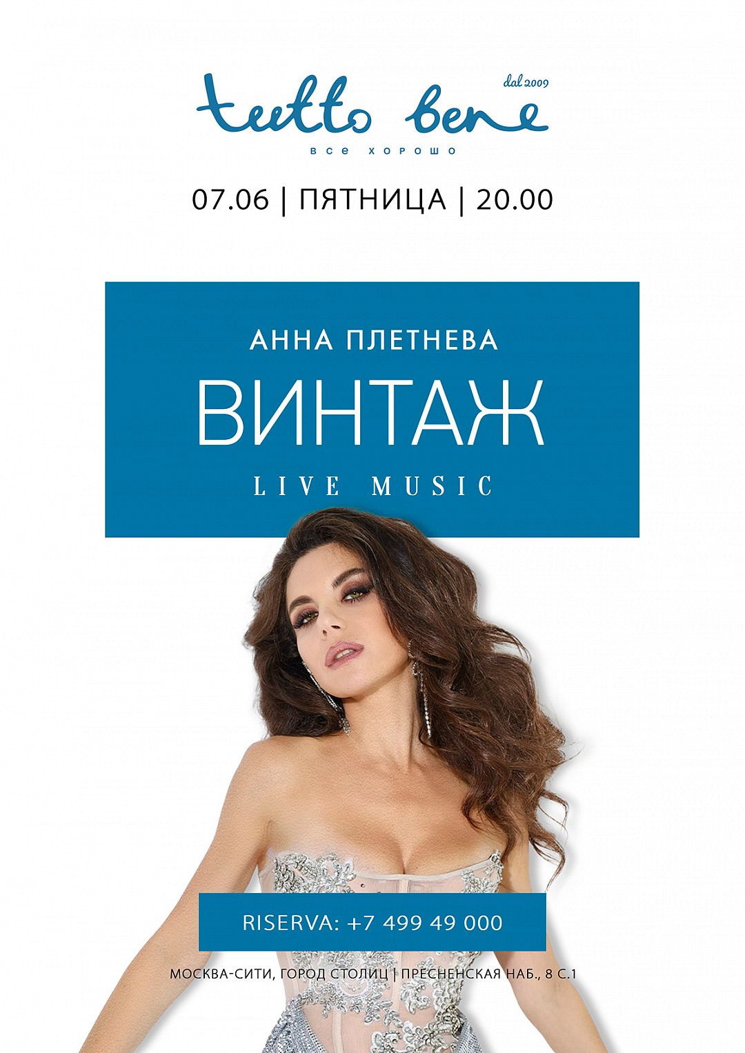 Концерт группы «Винтаж» и Анны Плетневой - фотография № 1