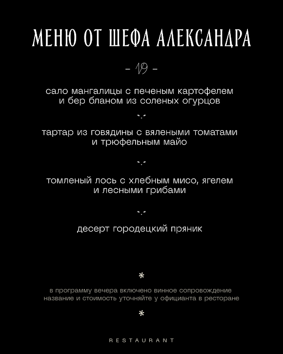 Manul ужин в ресторане Манул