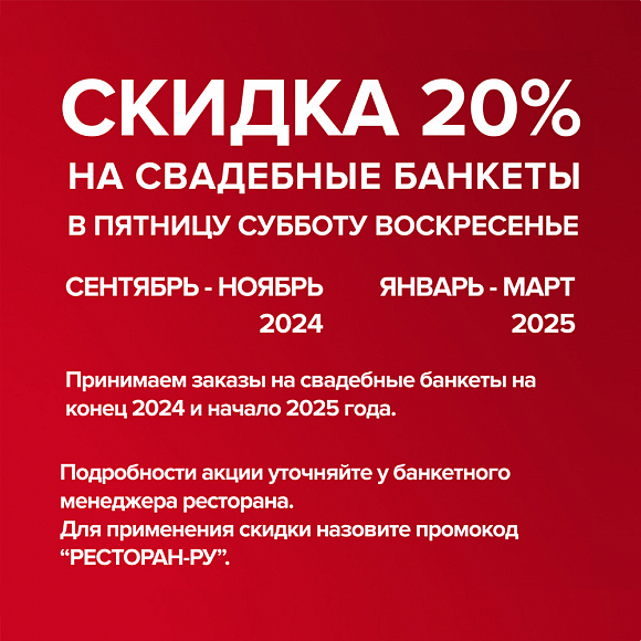 ИМПЕРИЯ, Банкет-Холл