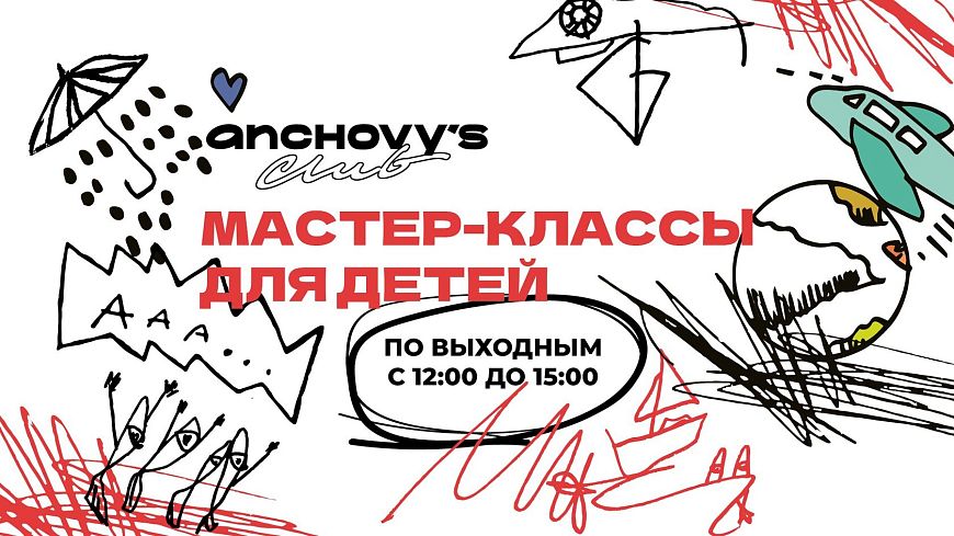 Мастер-класс для детей