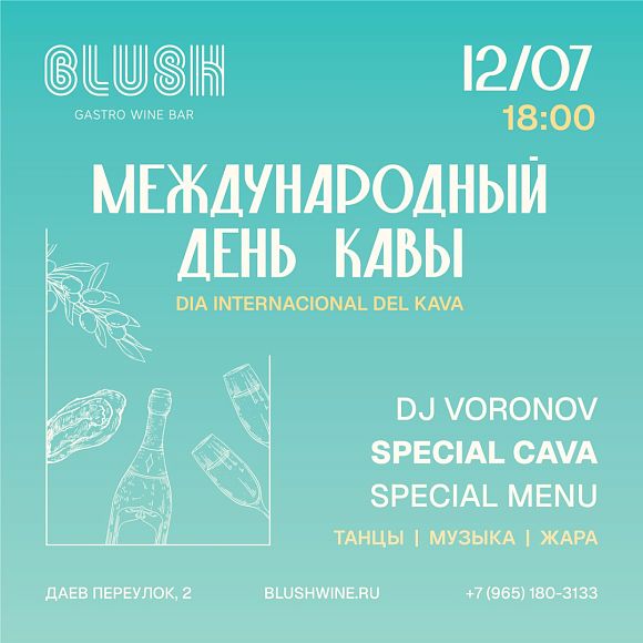 Международный день Кавы